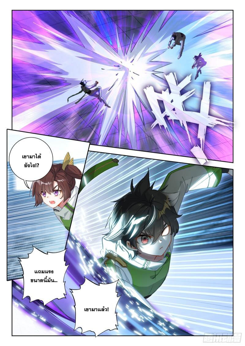 Soul Land IV – The Ultimate Combat มหาศึกการต่อสู้ ตอนที่ 219 หน้า 11