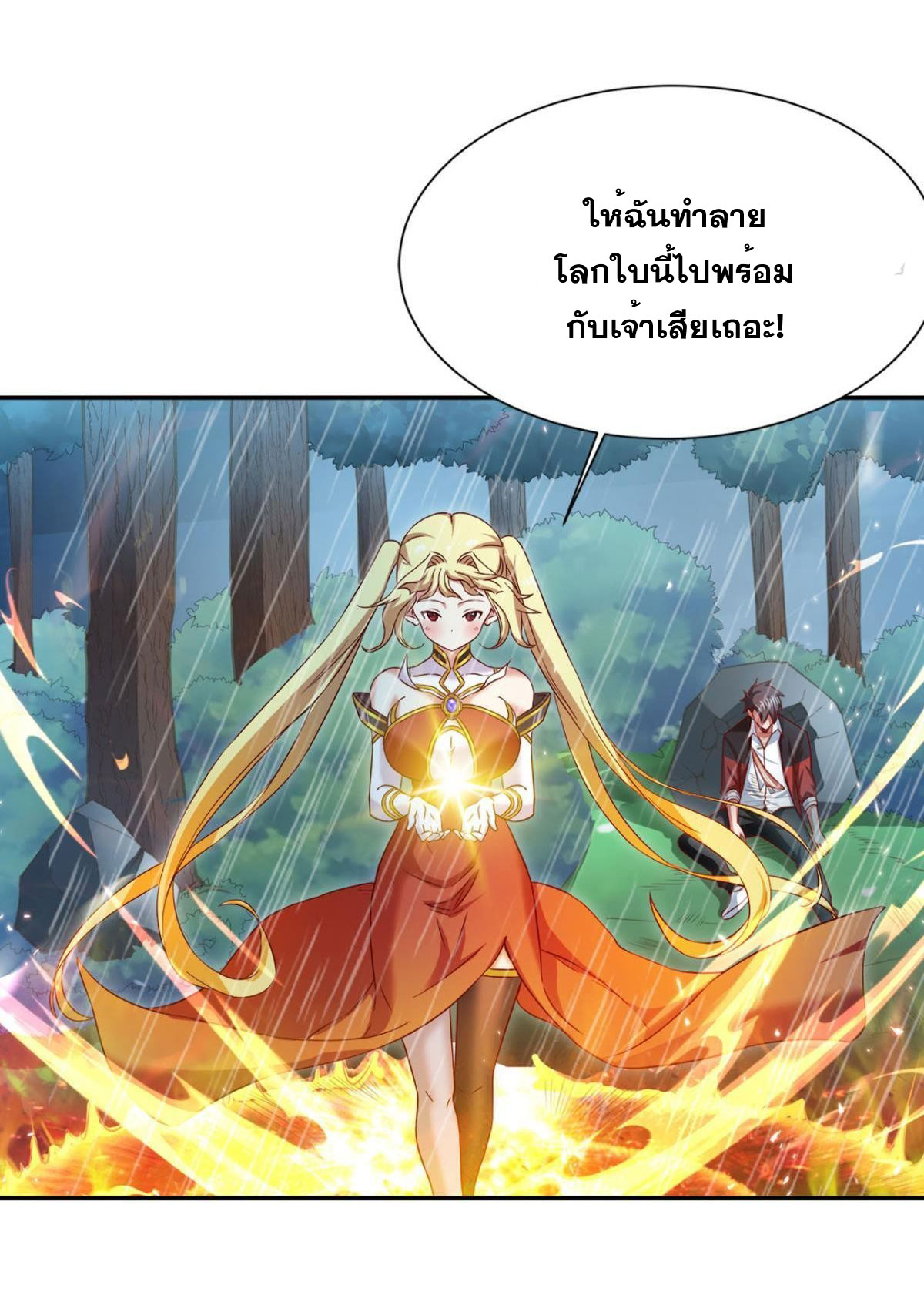 แก้วิกฤตแห่งสวรรค์ ตอนที่ 7 หน้า 28