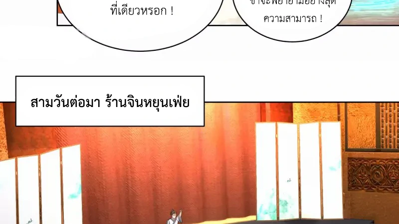 Chaos Alchemist (วิบัติการณ์เทพเซียนโอสถ) ตอนที่ 210 หน้า 19