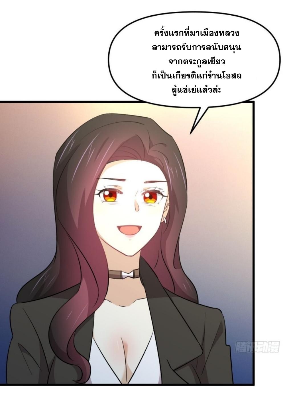 Immortal Swordsman in The Reverse World ข้าเซียนกระบี่ไม่เกาะสตรี ตอนที่ 265 หน้า 8