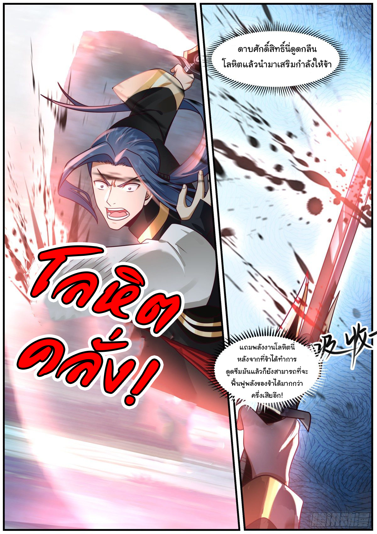 ดาบที่แกร่งขึ้นจากการฆ่า ตอนที่ 34 หน้า 3