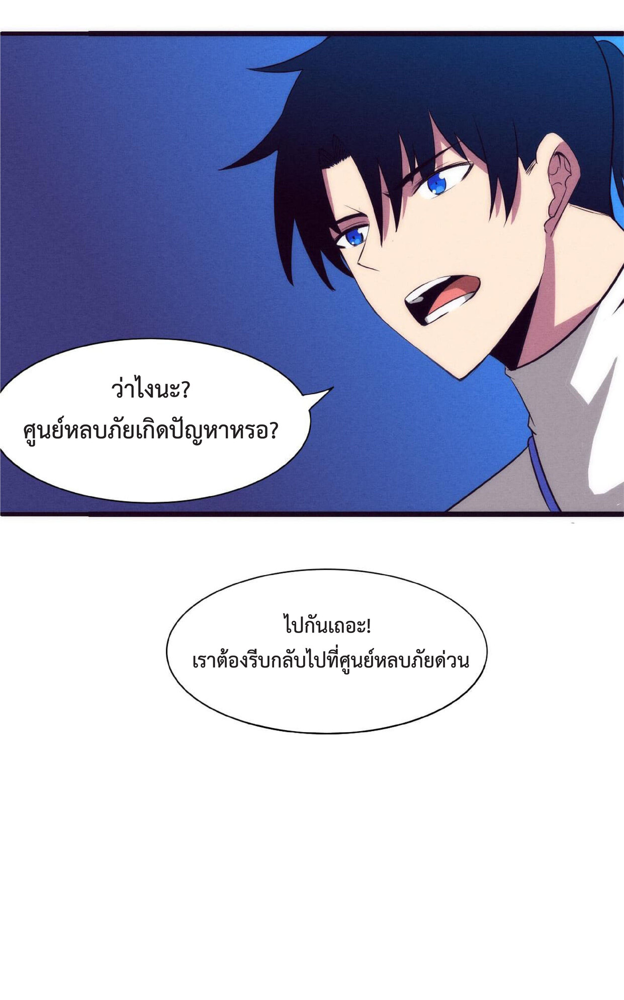 the frenzy of evolution การวิวัฒนาการที่บ้าคลั่ง ตอนที่ 62 หน้า 46