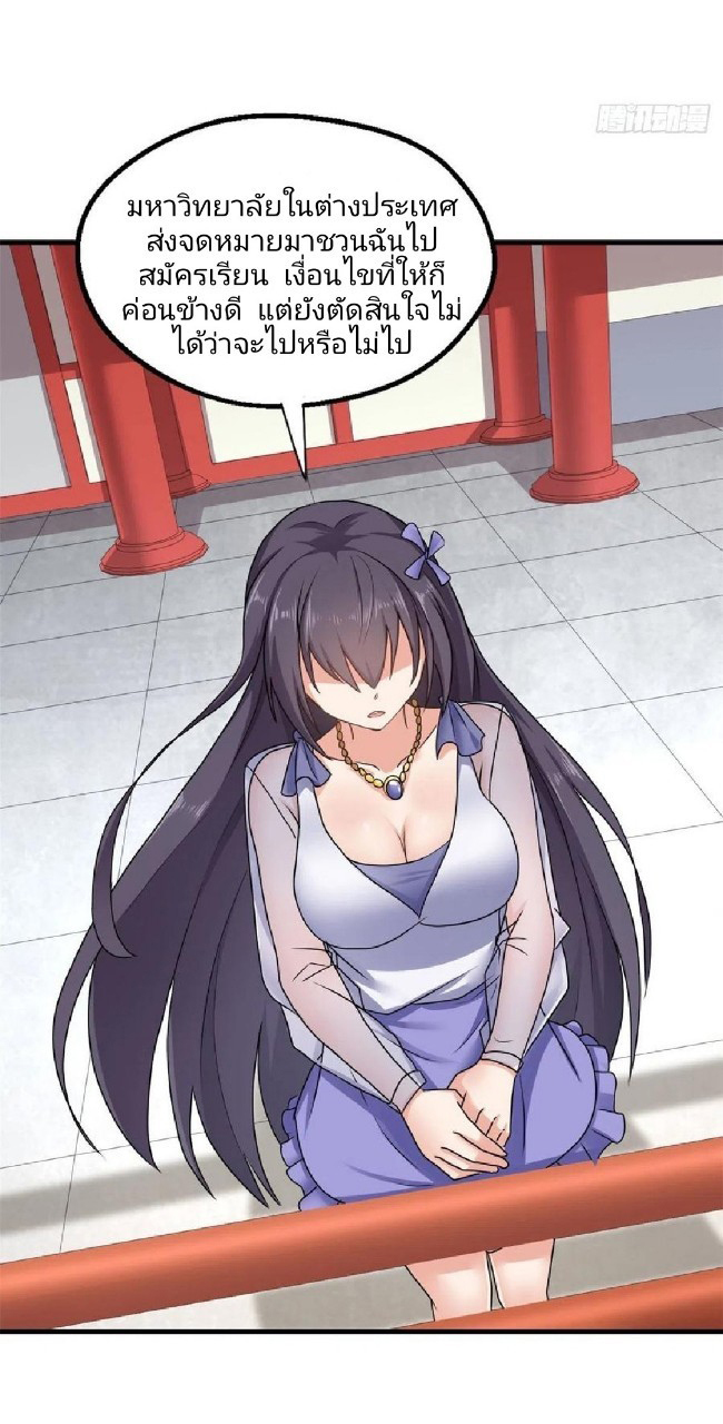 อยู่ดีดีผมก็เป็นลูกเขยราชามังกร ตอนที่ 77 หน้า 8