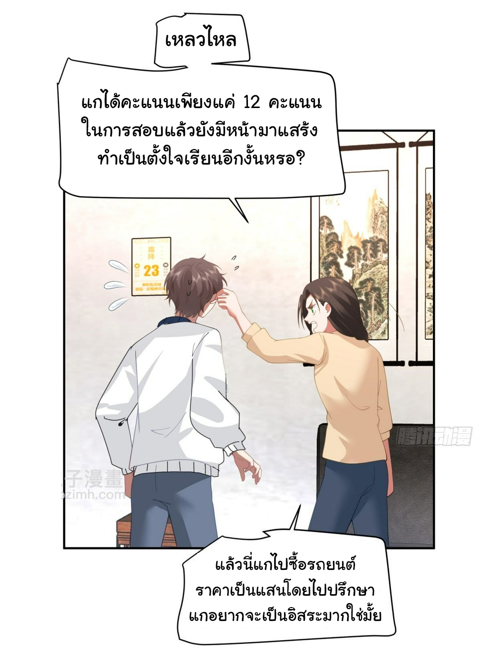 ผมไม่ได้อยากกลับมาเกิดใหม่เลยจริงๆ ตอนที่ 113 หน้า 24