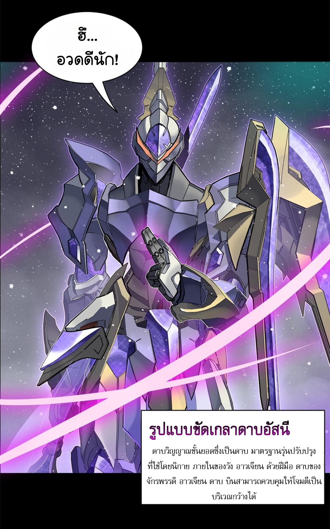 เจตจำนงแห่งดาบ ตอนที่ 3 หน้า 3