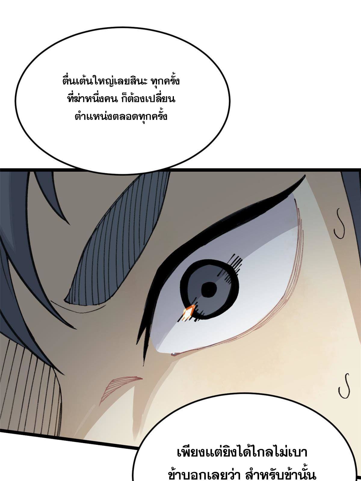 นิกายที่แข็งแกร่งที่สุด (ทันจีน) ตอนที่ 139 หน้า 61