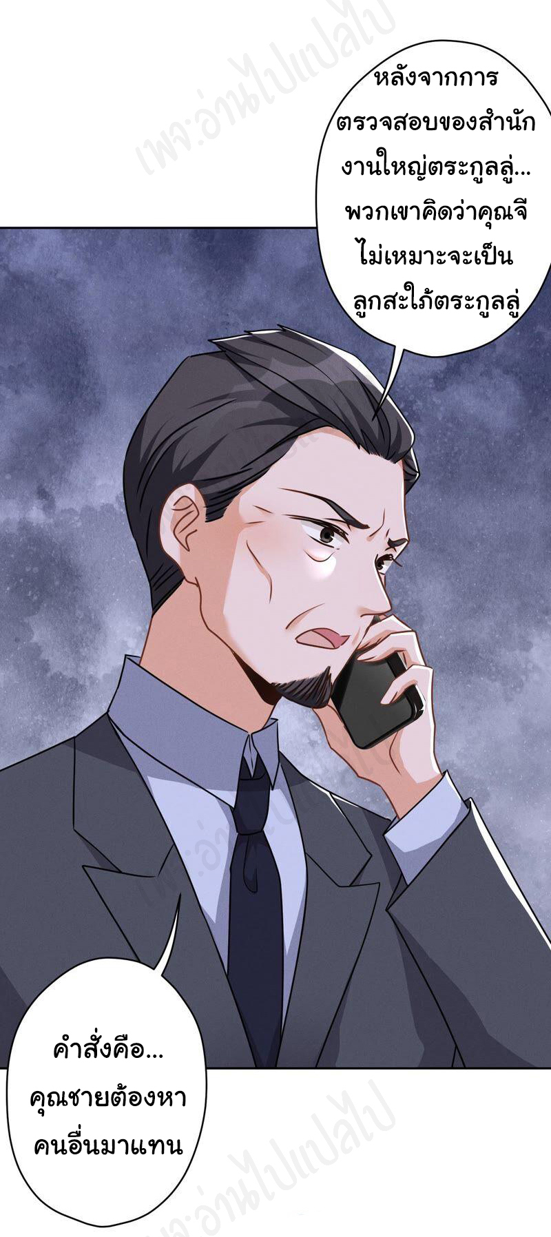 Lu Feng is the best son-in-law สุดยอดลูกเขย "ลู่เฟิง" ตอนที่ 113 หน้า 23