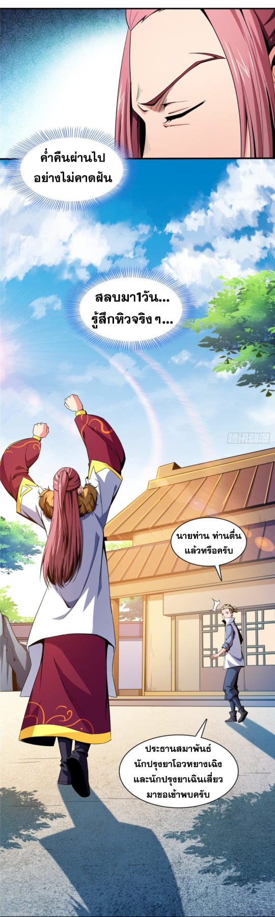 Library Of Heaven's Path ตอนที่ 92 หน้า 2