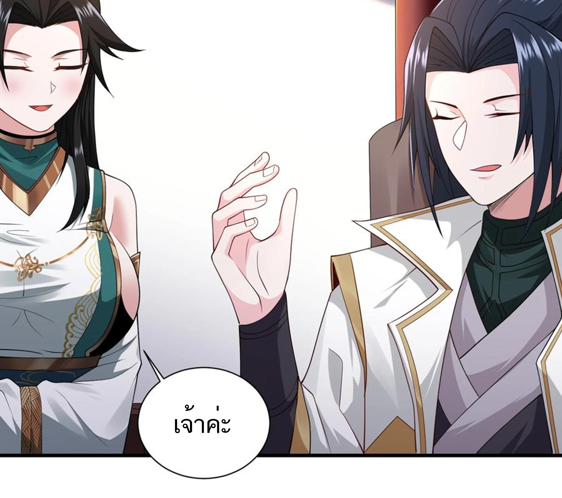 ชะตาตัวร้ายอย่างข้าจะตบ ตัวเอกก็ไม่ใช่เรื่องยากเกินไป ถูกไหม ? ตอนที่ 13 หน้า 21