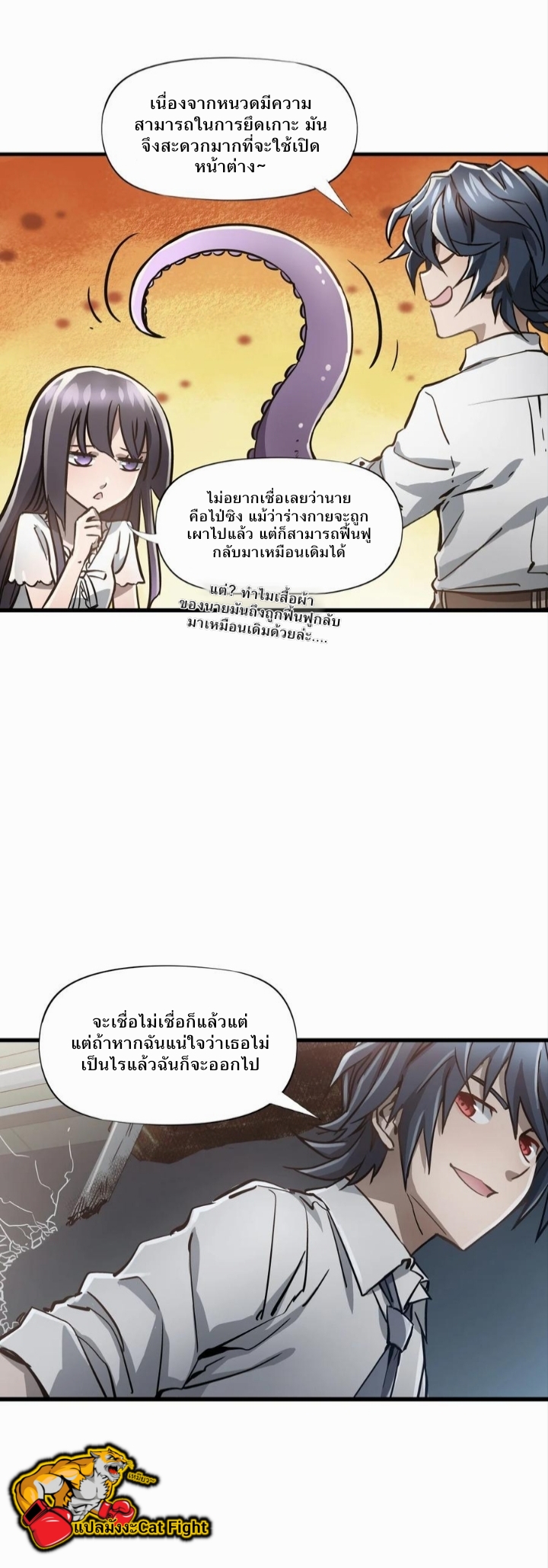 หัตถ์ของพระเจ้า ตอนที่ 16 หน้า 9