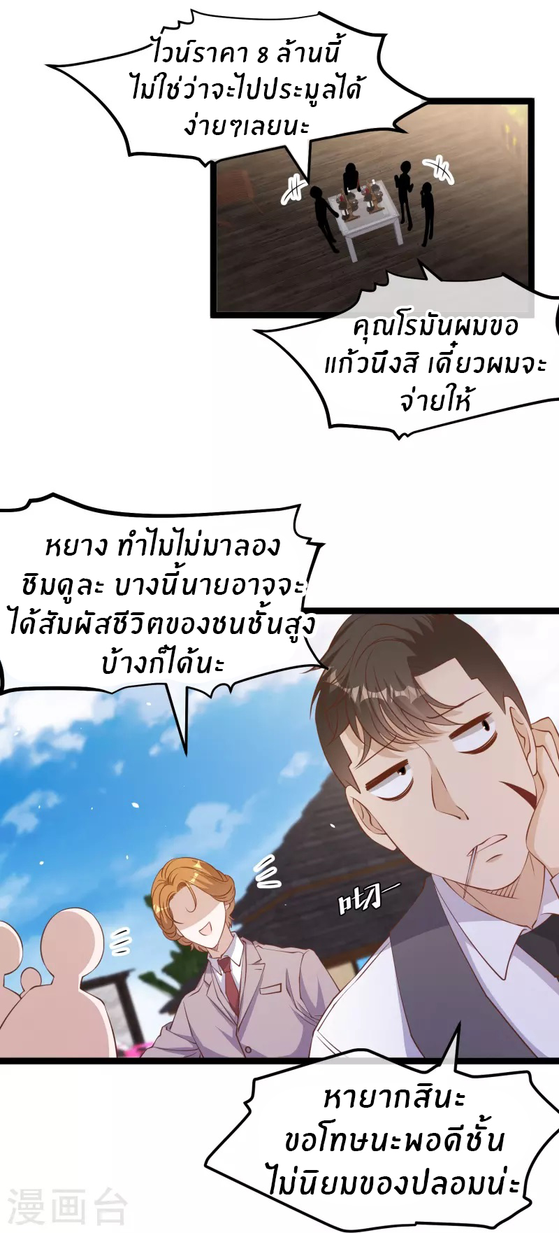 God Fisherman ตอนที่ 250 หน้า 25