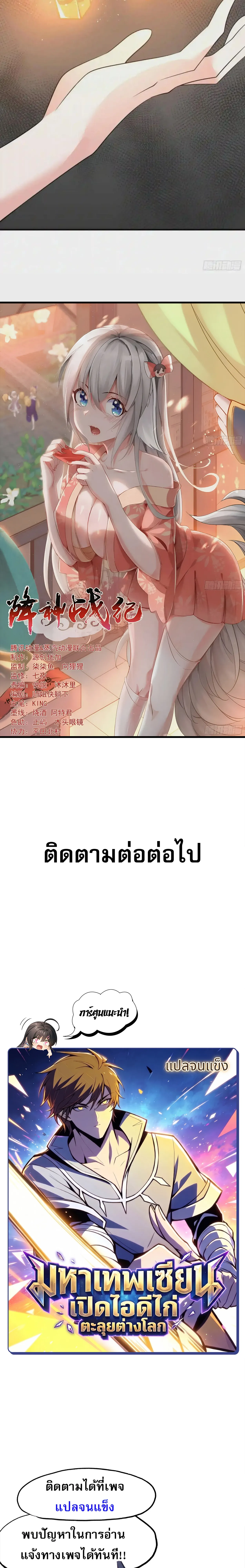 [อ่านฟรี] Jiàng Shén Zhàn Jì┃มหาสงครามเทวะจุติ ตอนที่ 60 หน้า 11