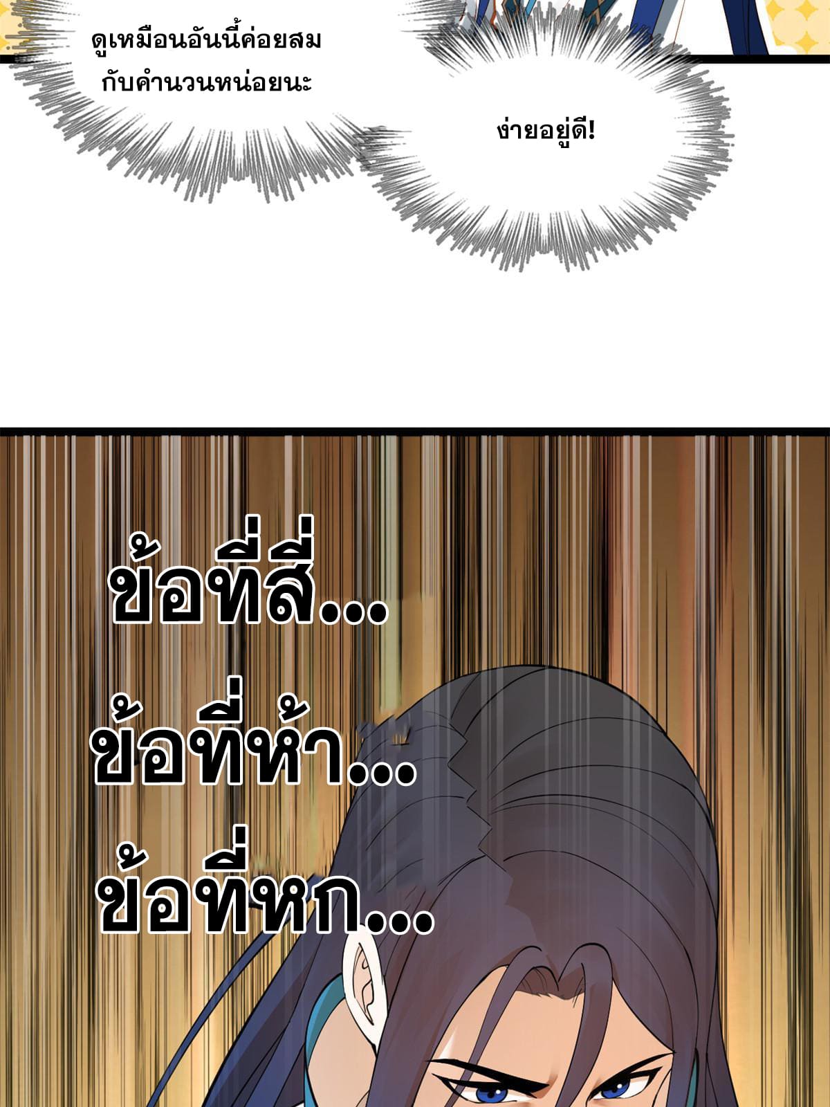 ลูกเขยที่แกร่งสุดในปฐพี (ทันจีน) ตอนที่ 36 หน้า 44