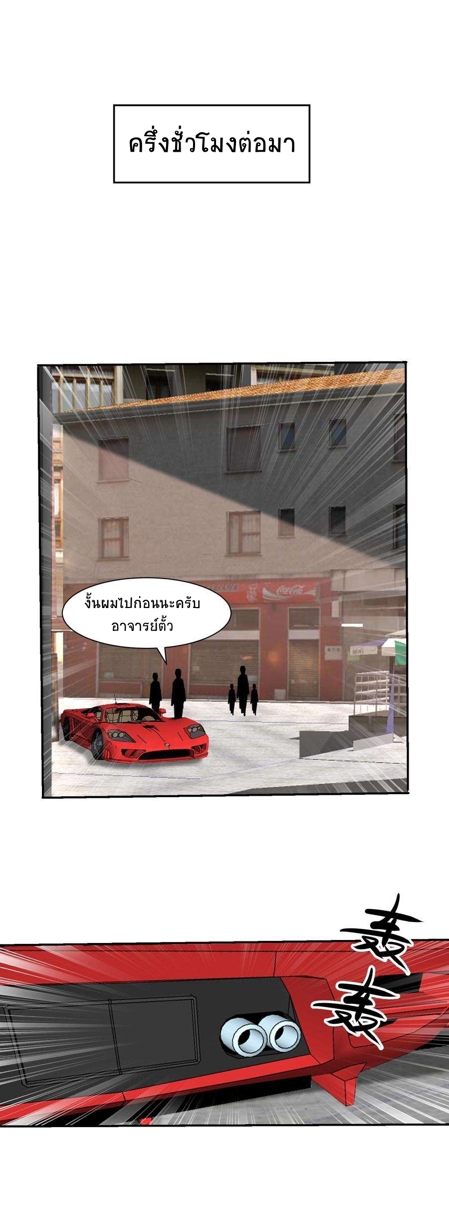 ตาขวาของฉันคือระบบพระเจ้า (My Right Eye Is a God-Class Computer) ตอนที่ 11 หน้า 15