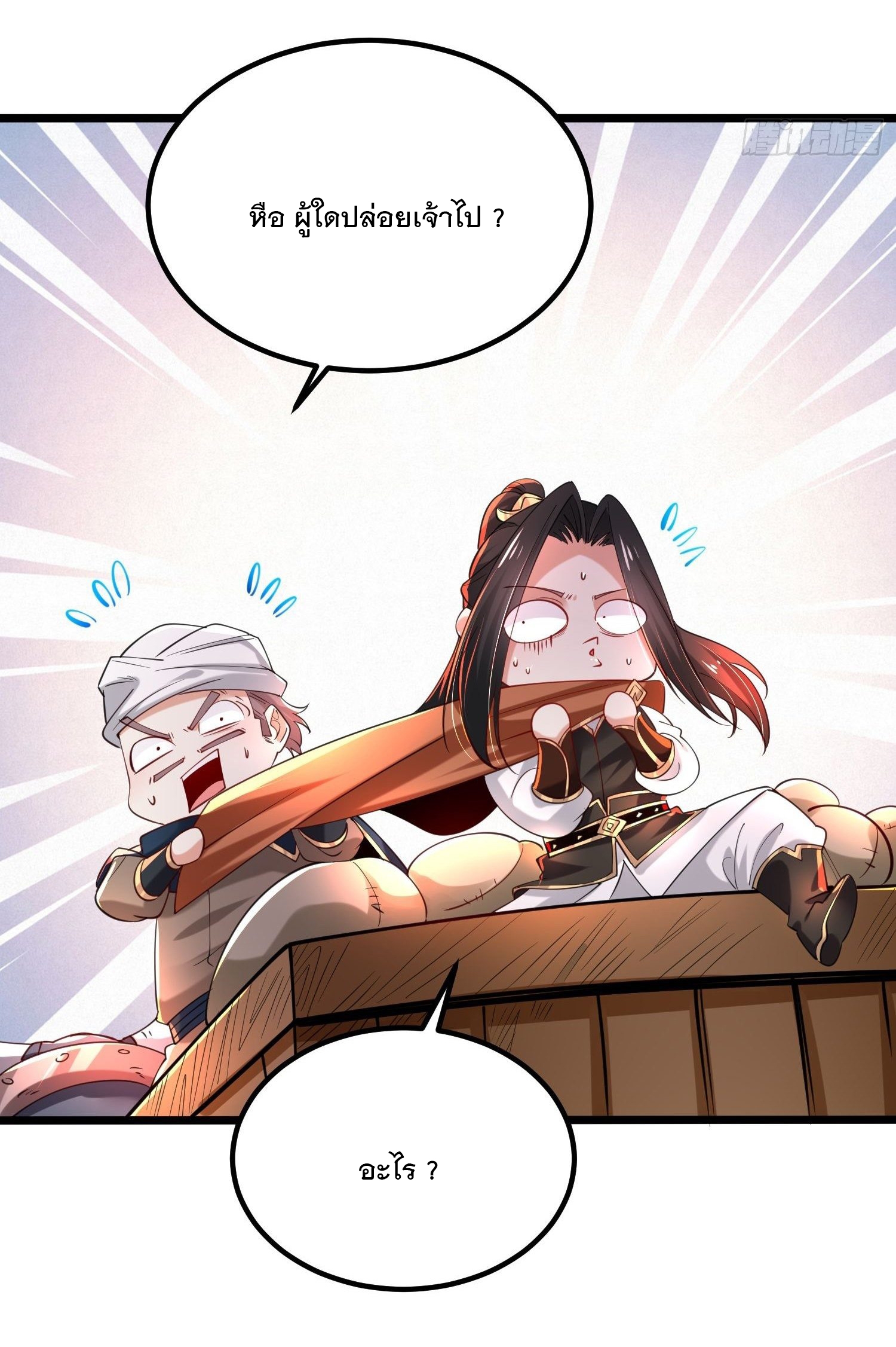 เทพกระบี่มรณะ (ชนจีน) ตอนที่ 49 หน้า 16