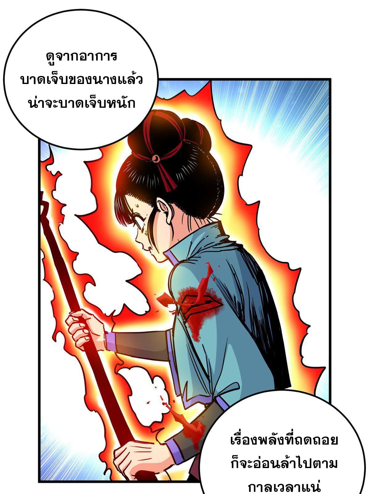 ราชันอหังการ - Emperor's Domination ตอนที่ 48 หน้า 17