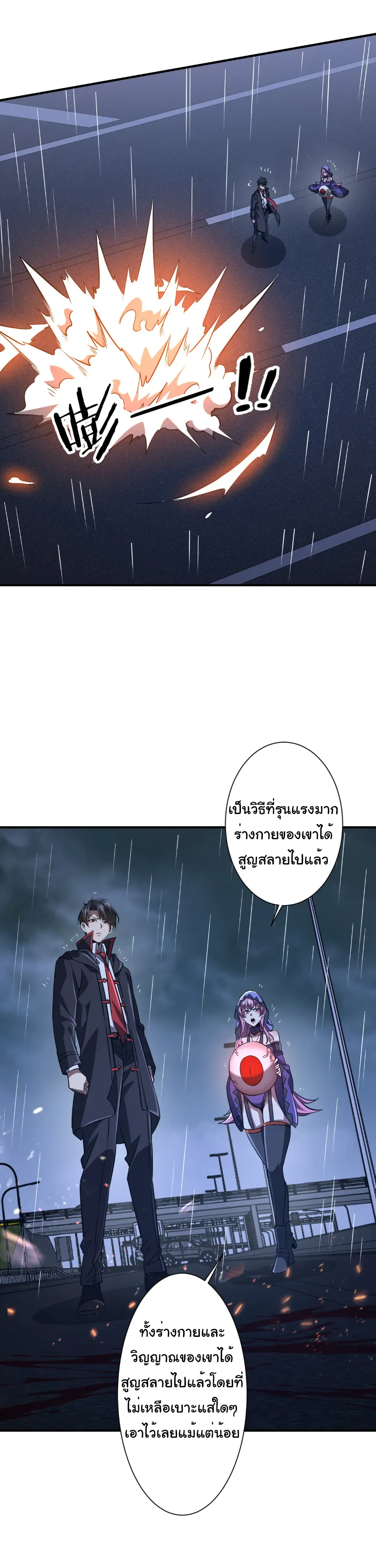 Start with trillions of coins ตอนที่ 265 หน้า 4