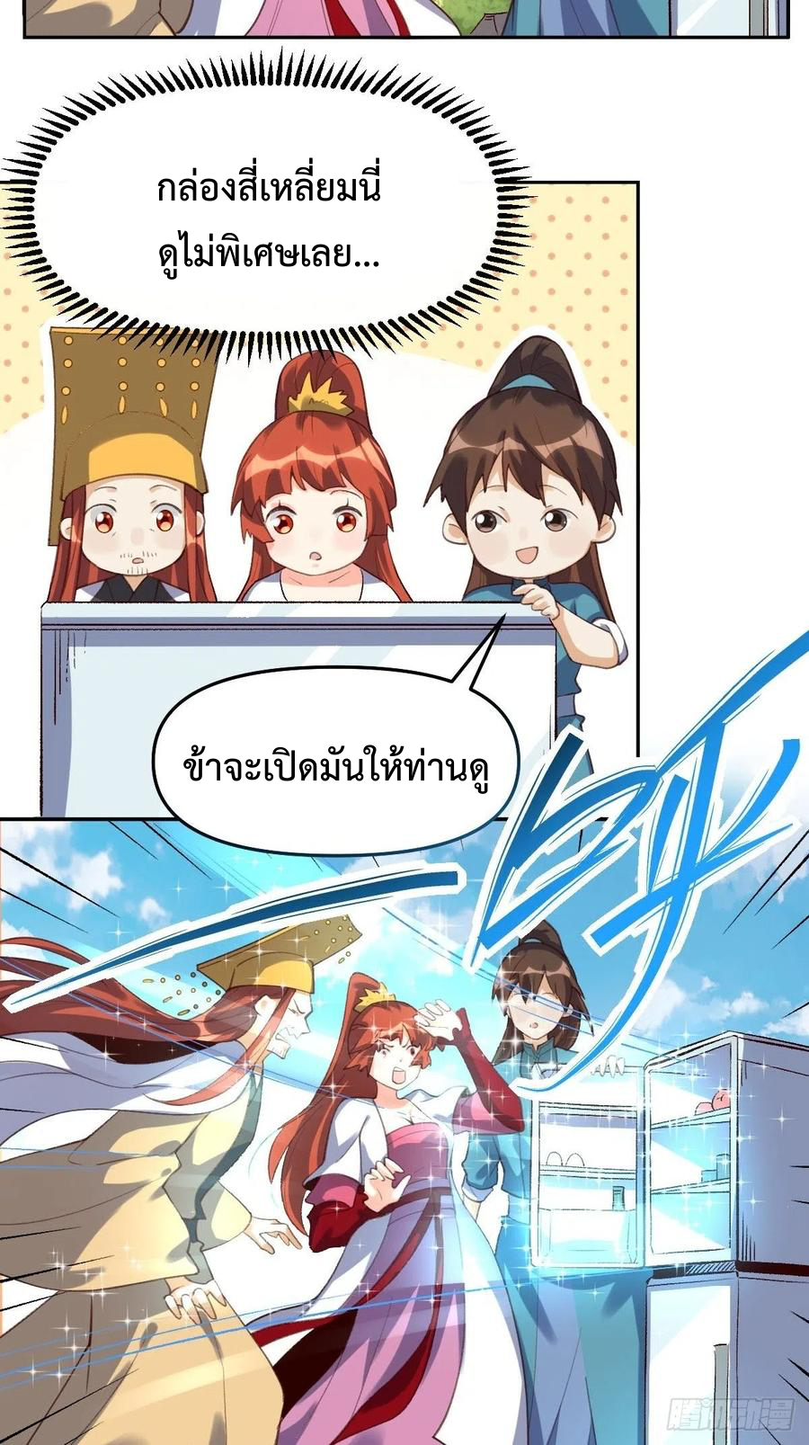 กลายเป็นว่าข้าคือจอมยุทธ์ผู้ยิ่งใหญ่ ตอนที่ 58 หน้า 14