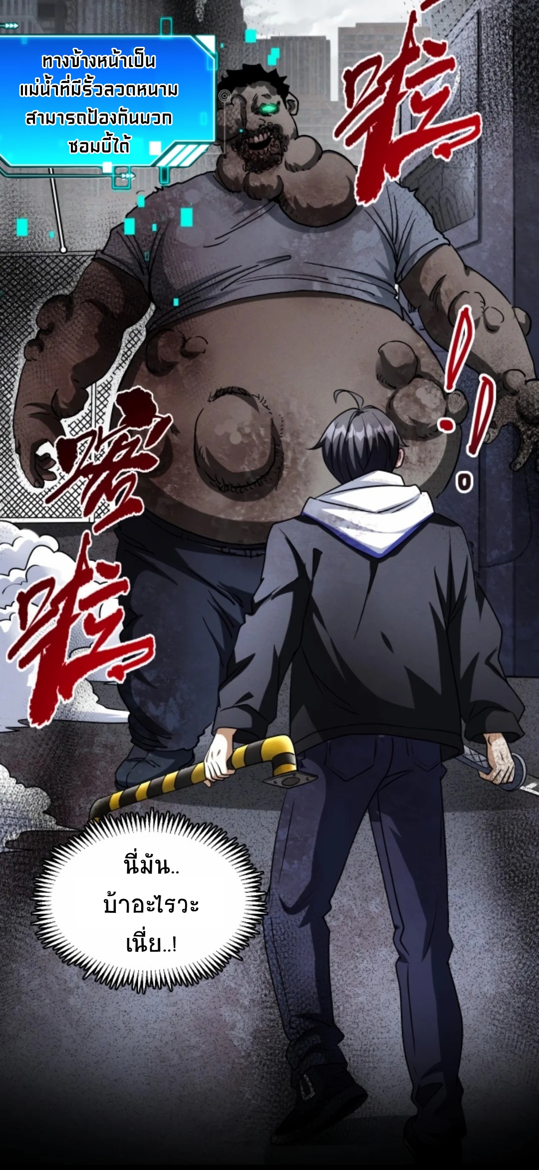 Apocalyptic Survival : I can see hidden clues ตอนที่ 14 หน้า 23