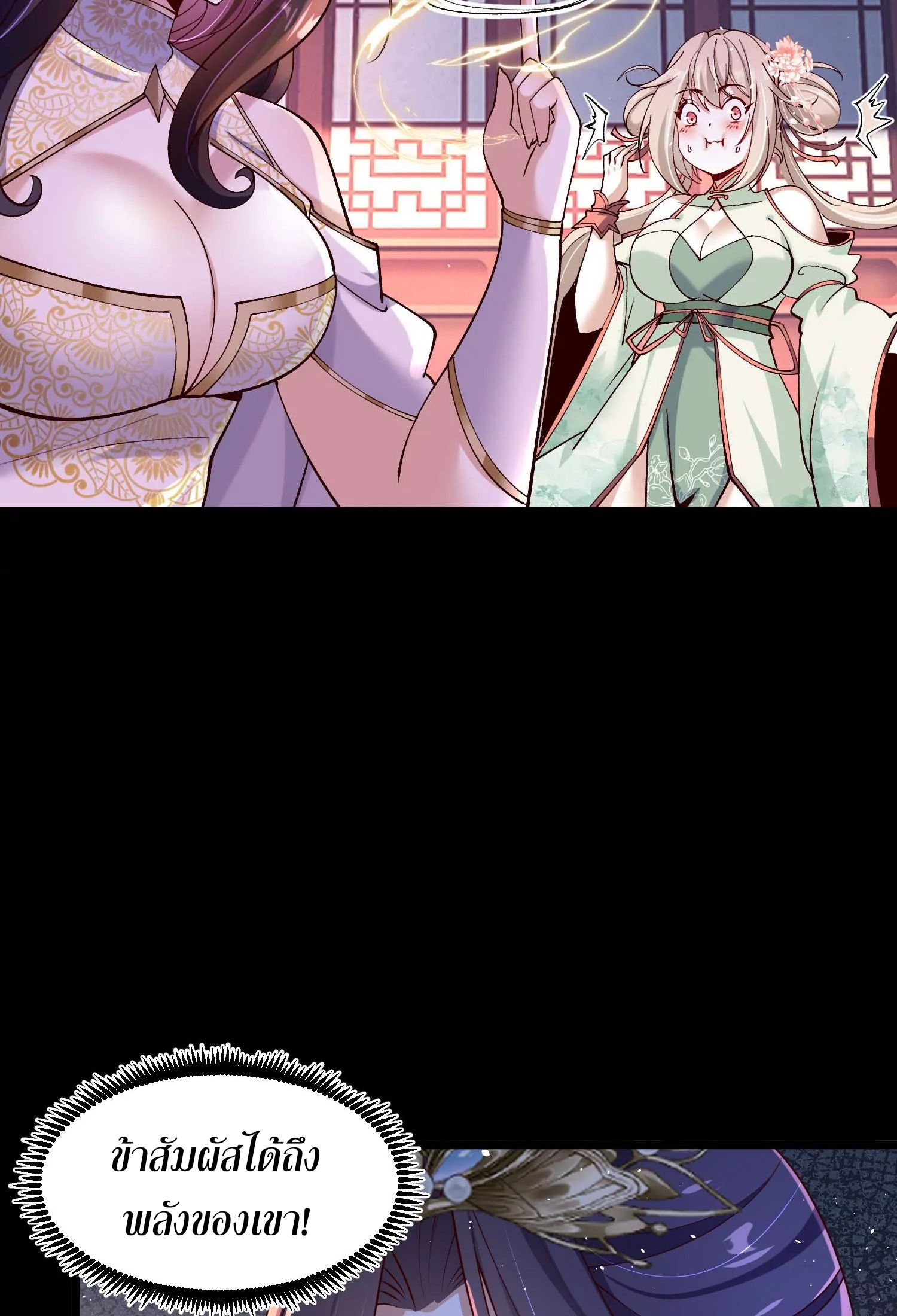 ท้าทายดินแดนพระเจ้า ตอนที่ 16 หน้า 34