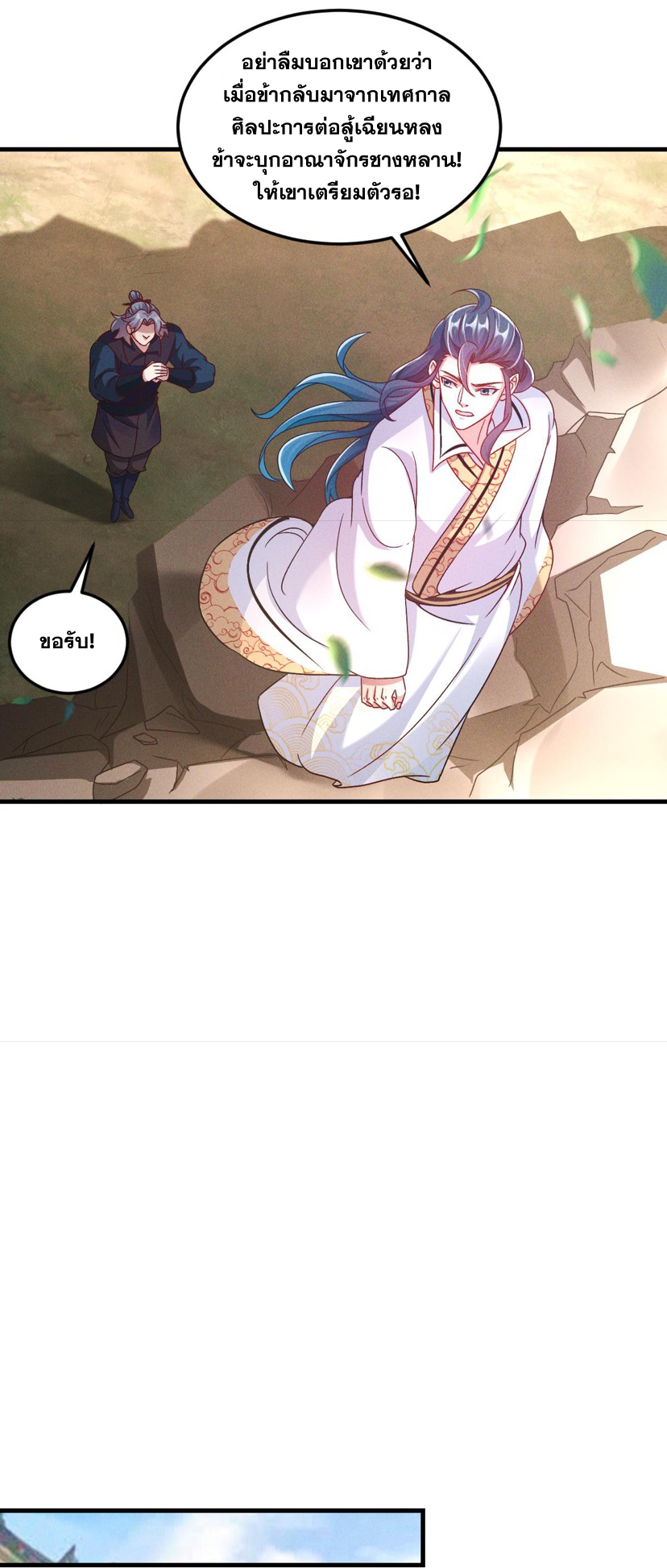 ข้ามีระบบที่สามารถอัญเชิญเทพและปีศาจได้ ตอนที่ 35 หน้า 19