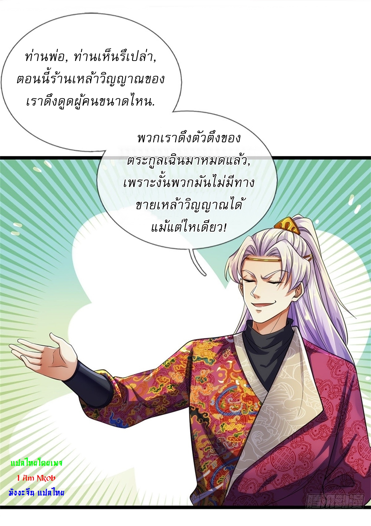 I Can Change The Timeline of Everything เกิดใหม่ในต่างโลก พร้อมระบบโกงเวลาสุดเกรียน ตอนที่ 35 หน้า 19