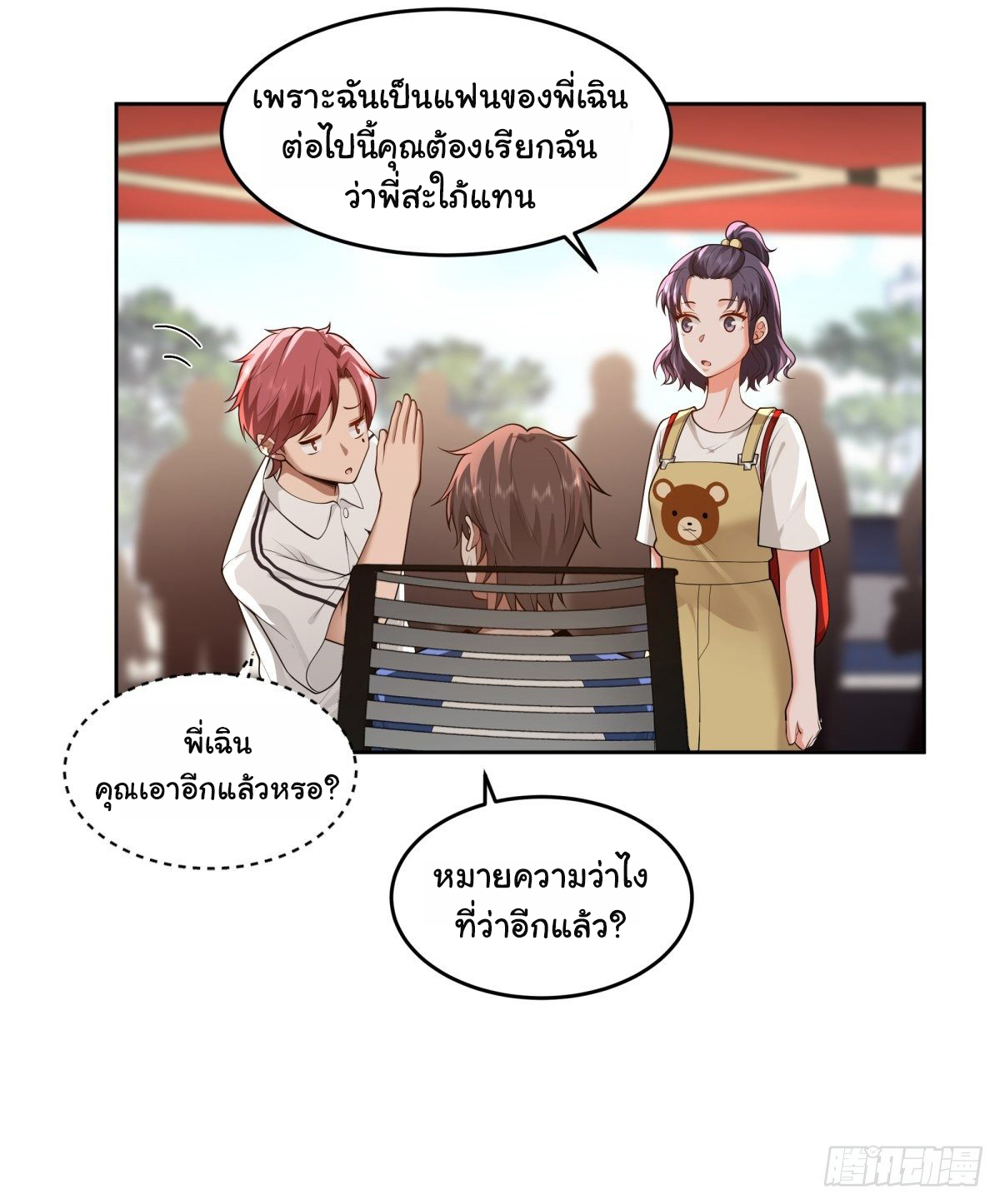 ผมไม่ได้อยากกลับมาเกิดใหม่เลยจริงๆ ตอนที่ 58 หน้า 25