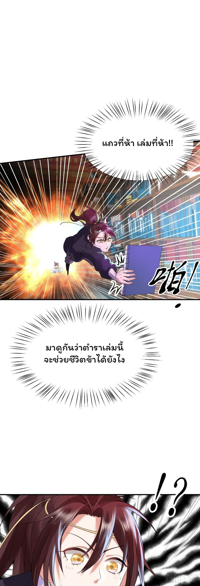 ระบบโชคระดับเทพ ตอนที่ 3 หน้า 43
