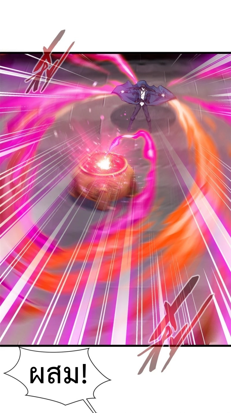 ปรมาจารย์ที่แข็งแกร่งที่สุด ตอนที่ 36 หน้า 4