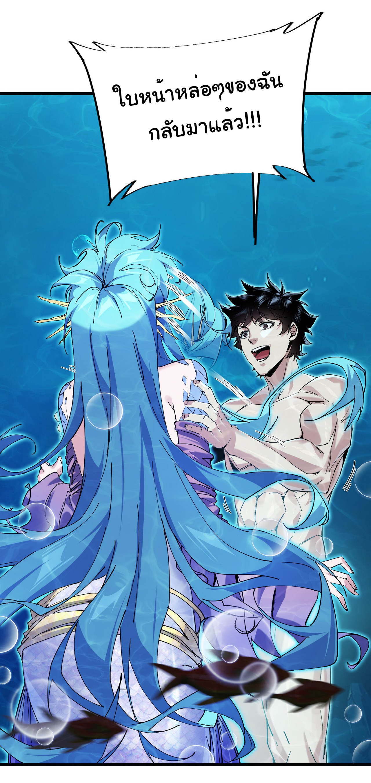 เริ่มต้นวิวัฒนาการจากปลาคาร์พสู่มังกร! ตอนที่ 7 หน้า 2