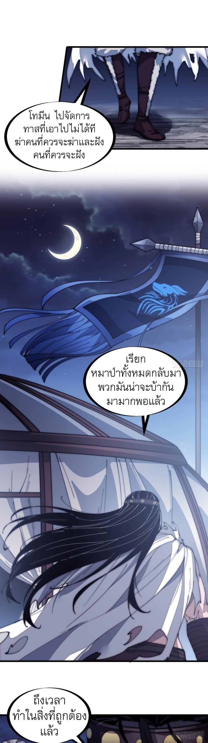 Starting a Mountain ตอนที่ 133 หน้า 28