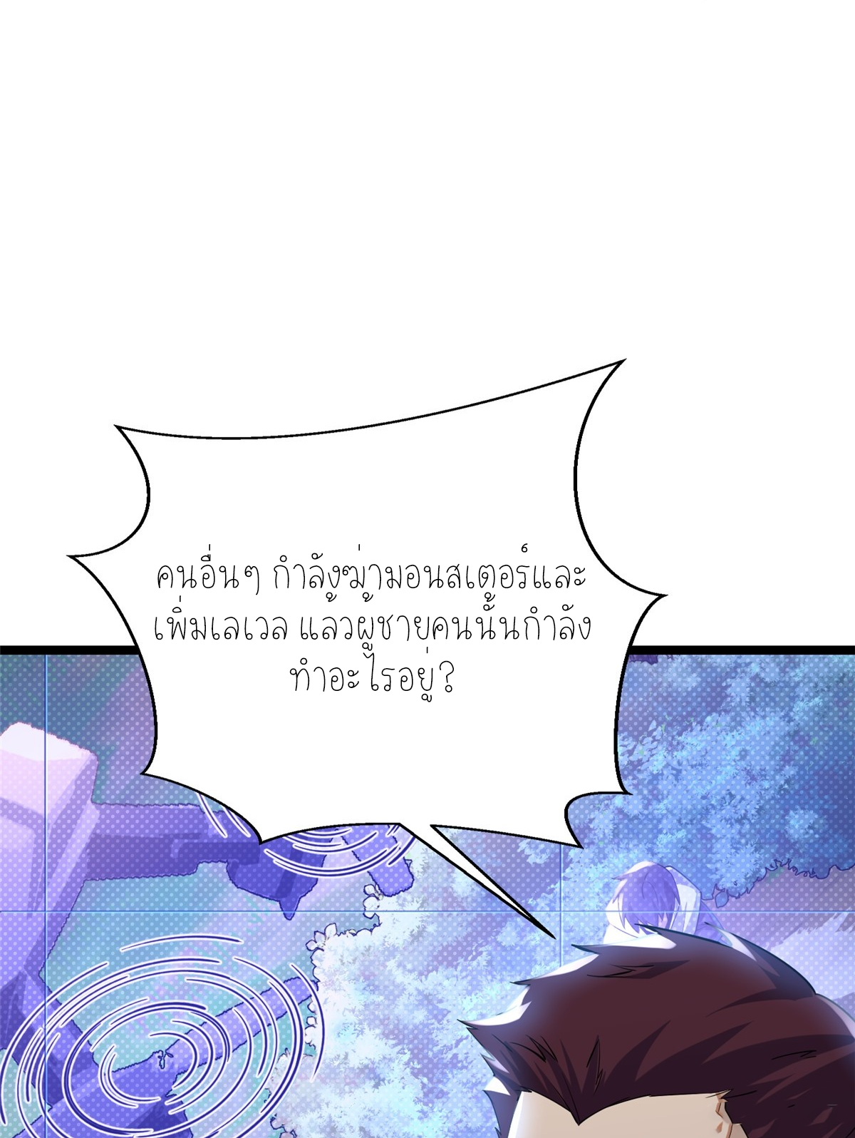 ไม่อยากเรียนทักษะ แห่งคำสาปเลย! ตอนที่ 1 หน้า 96