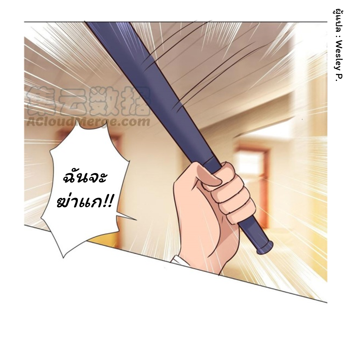 ระบบพระเจ้า ตอนที่ 86 หน้า 19