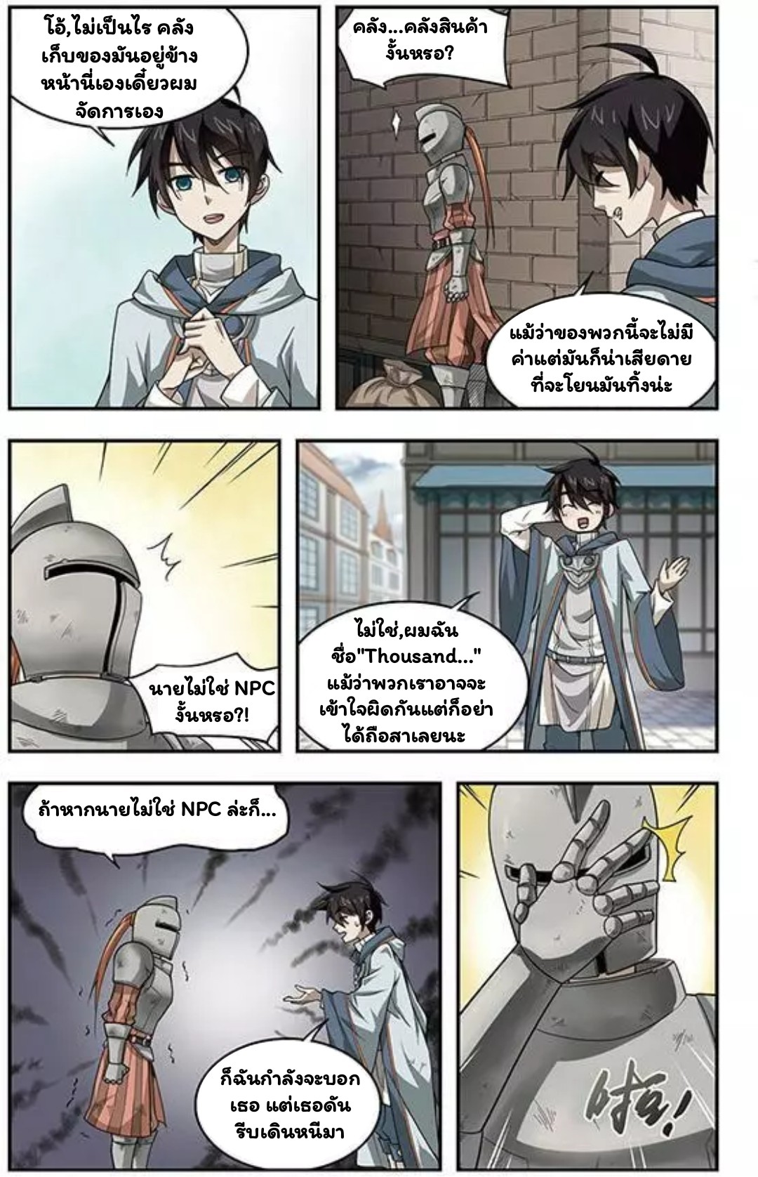 จอมเวทย์กังฟู ตอนที่ 10 หน้า 2