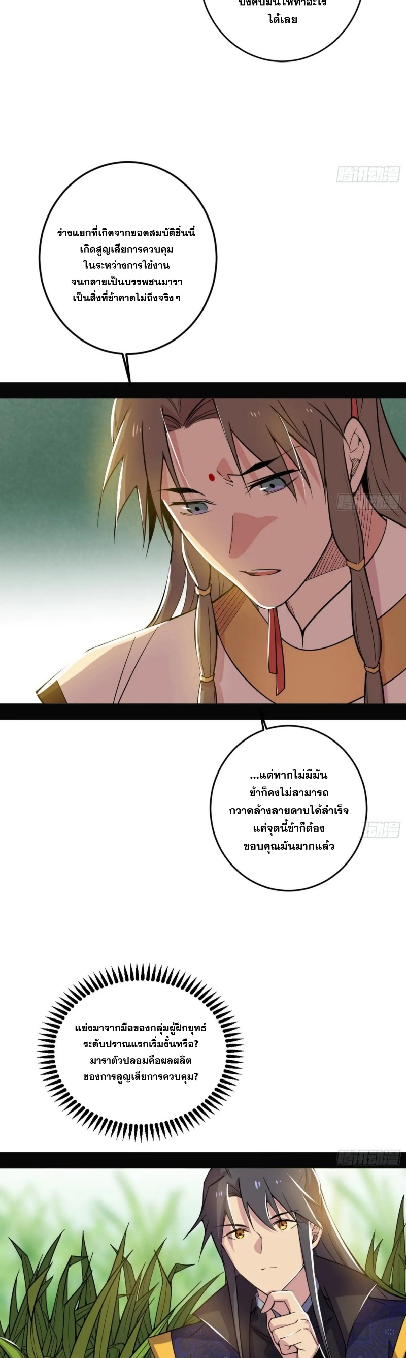 I'm an Evil God ข้าคือจักรพรรดิปีศาจ ตอนที่ 485 หน้า 12