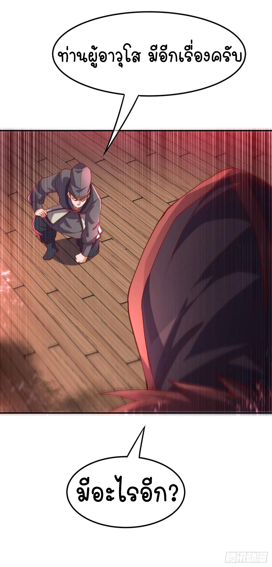 Wu ni ตอนที่ 99 หน้า 9
