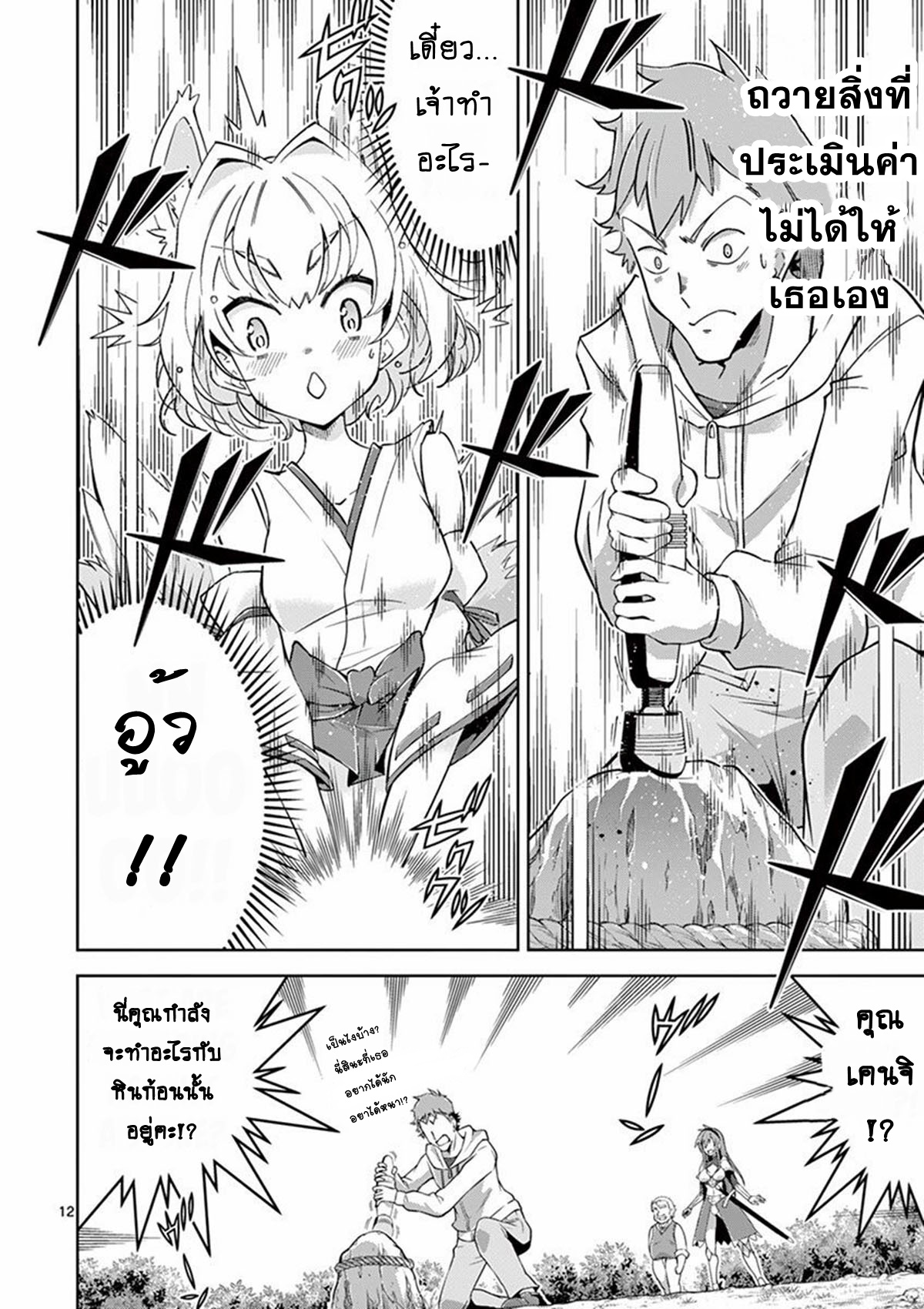 Isekai wo Denma dake de Ikinuku!! ตอนที่ 3 หน้า 12