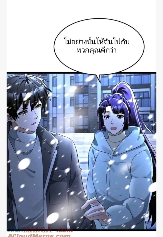 ฉันมีเซฟเฮาว์ในวันโลกาวินาศ ตอนที่ 221 หน้า 22