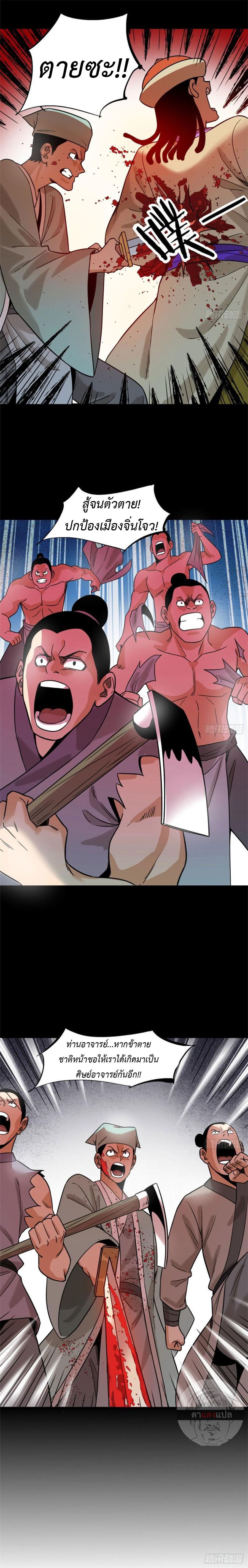 Ming Dynasty's Failure ตอนที่ 118 หน้า 12