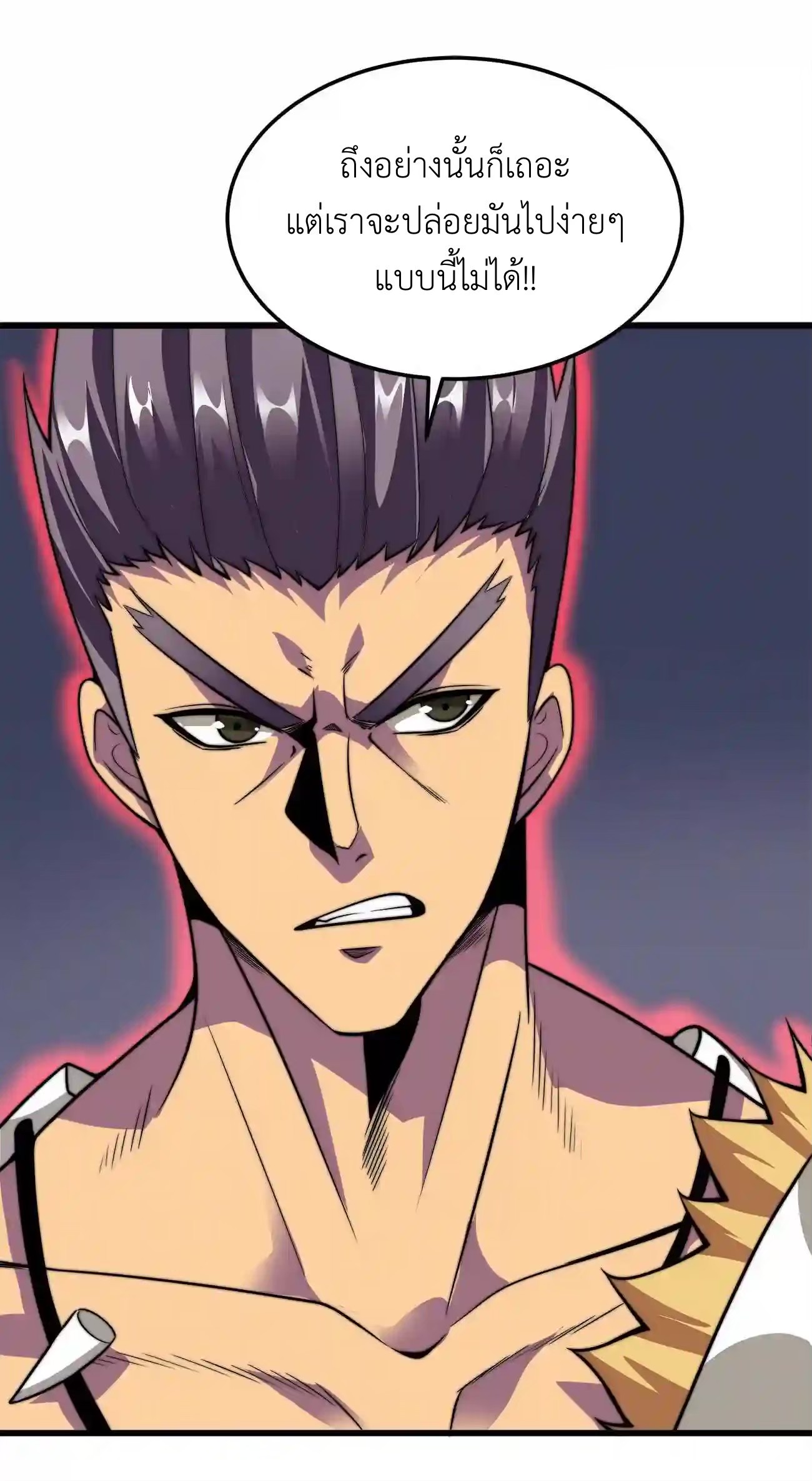 ระบบโกงราชาปีศาจ ตอนที่ 6 หน้า 54
