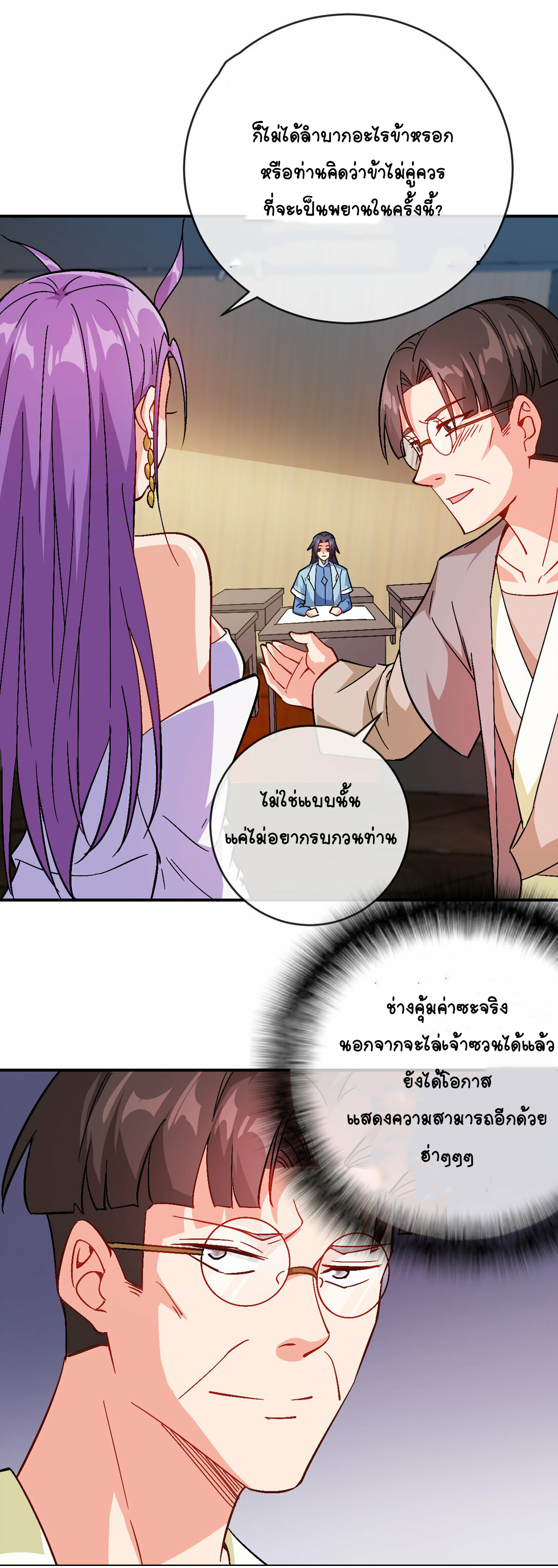 นักรบคีย์บอร์ดอมตะ ตอนที่ 45 หน้า 12