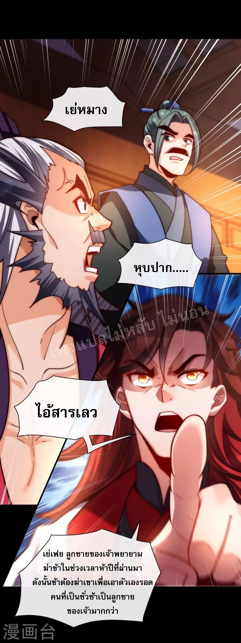 |.ข้านี่แหละราชันย์เทพสวรรค์แห่งพิภพ ตอนที่ 17 หน้า 6