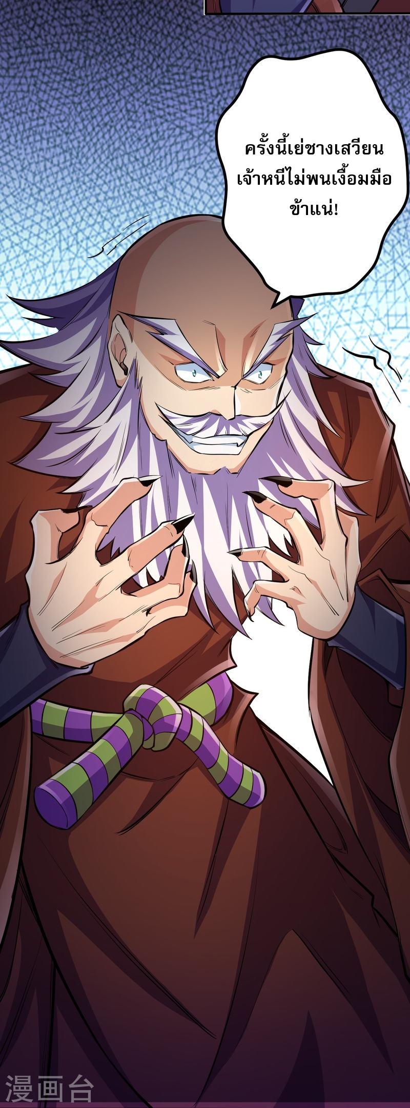 ผู้ขัดเกลาร่างกายที่แข็งแกร่งที่สุดในประวัติศาสตร์ ตอนที่ 105 หน้า 16
