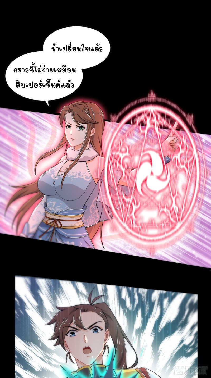 อาณาจักรสัตว์อสูรแห่งจิตวิญญาณ ตอนที่ 6 หน้า 26