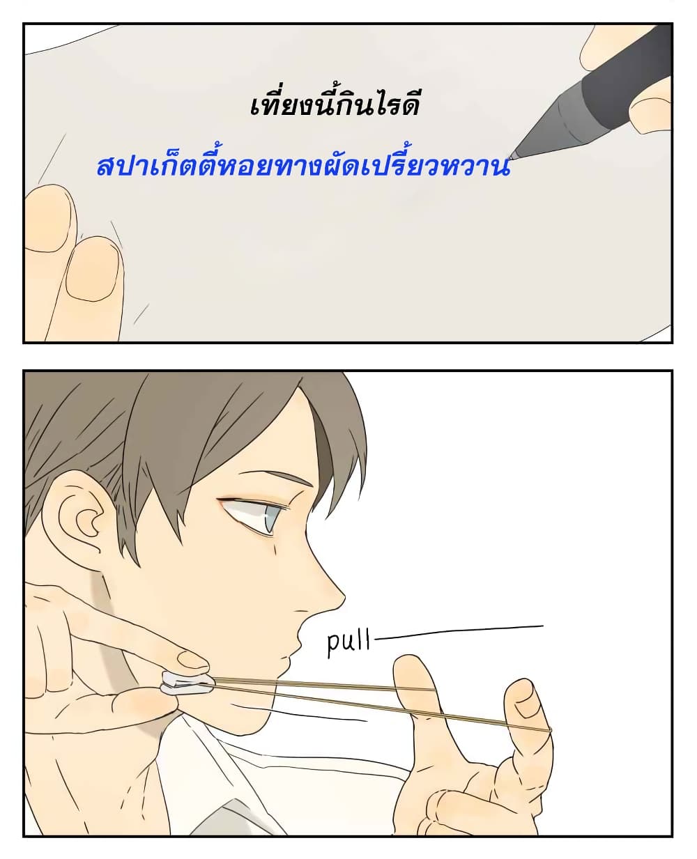 Nan Hao & Shang Feng ตอนที่ 17 หน้า 3