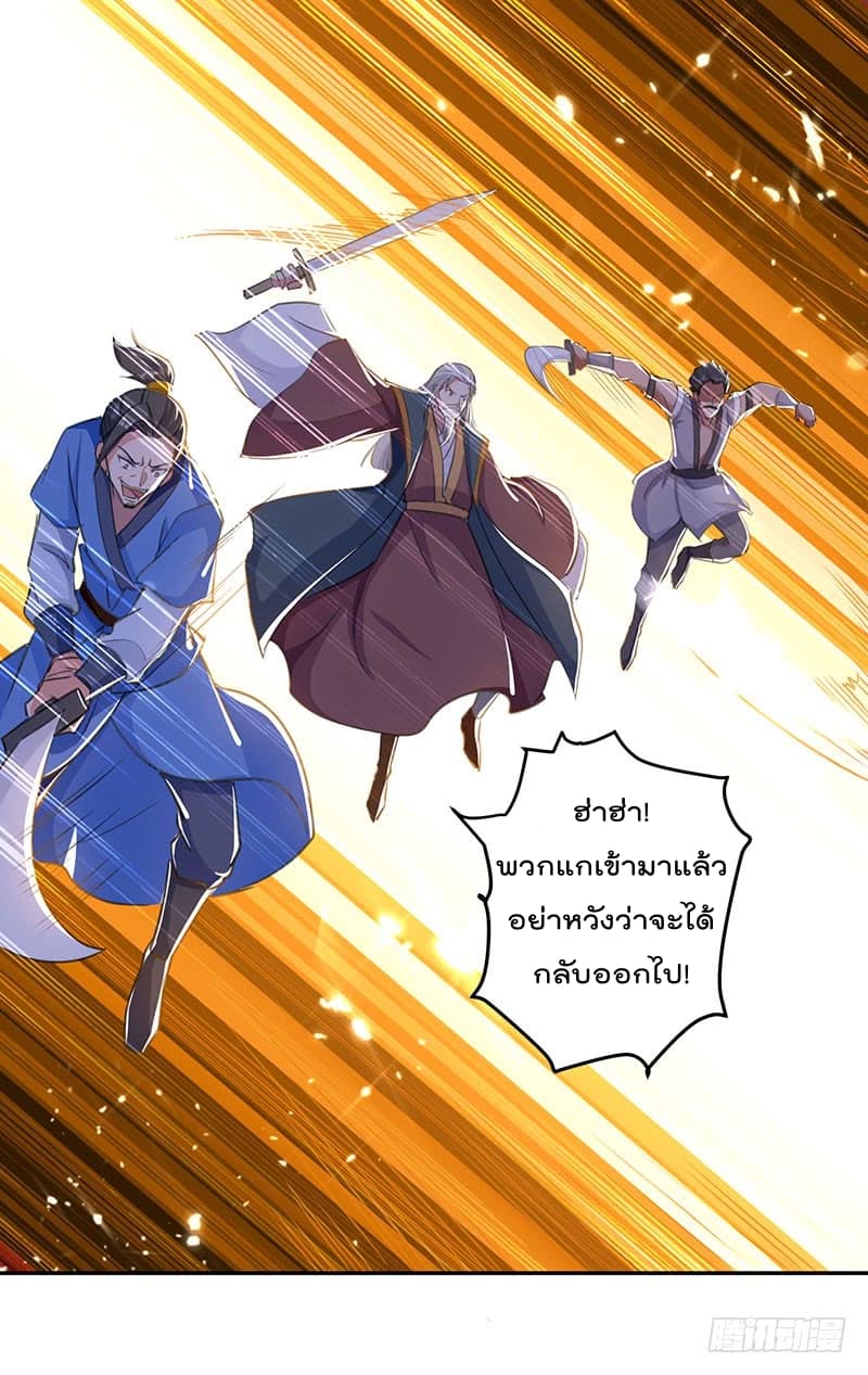 Emperor LingTian จักรพรรดิหลิงเทียน ตอนที่ 34 หน้า 7
