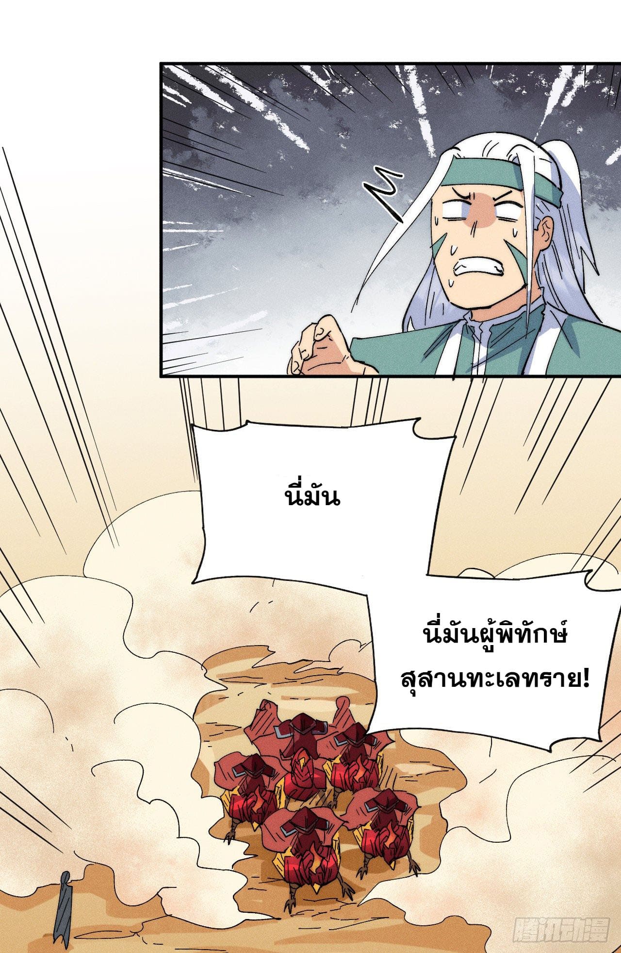 ตูข้านี่แหละเทพ (ทันจีน) ตอนที่ 92 หน้า 9
