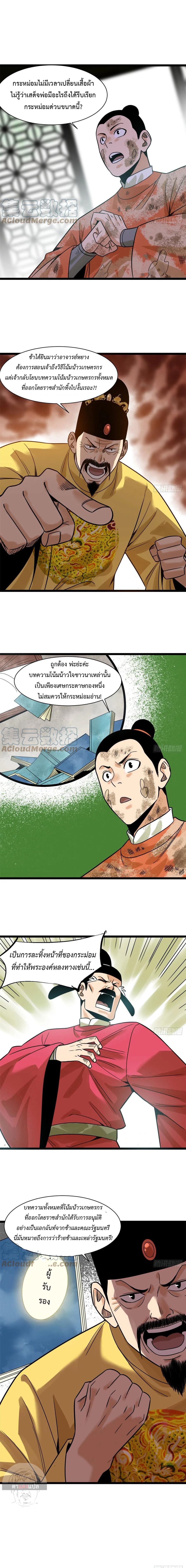 Ming Dynasty's Failure ตอนที่ 106 หน้า 3