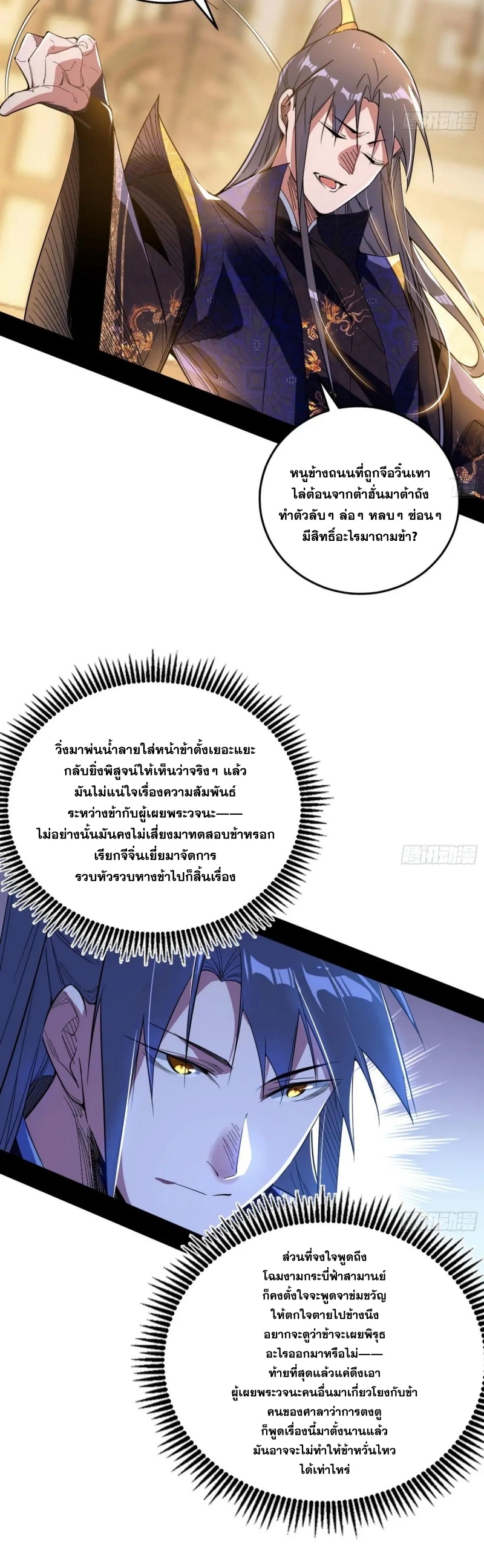 I'm an Evil God ข้าคือจักรพรรดิปีศาจ ตอนที่ 452 หน้า 8