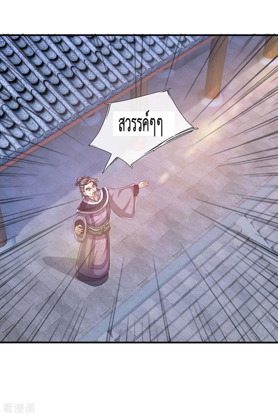 Shura Sword Sovereign ตอนที่ 23 หน้า 11